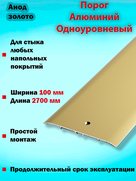 Порог ПС 05 одноуровневый 