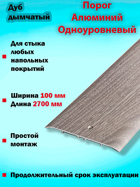 Порог ПС 05 одноуровневый 