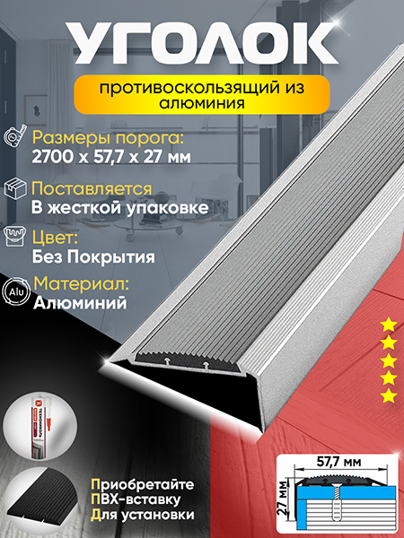 Внешний угол ПУ 70