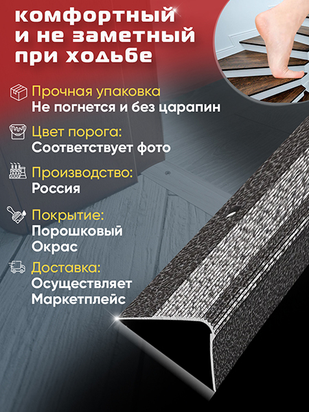 Порог ПУ 02 Цвет-05 угловой на ступень