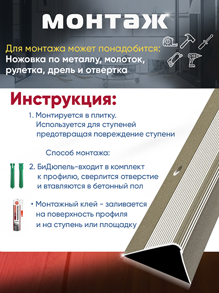 Порог ПУ 02 угловой на ступень