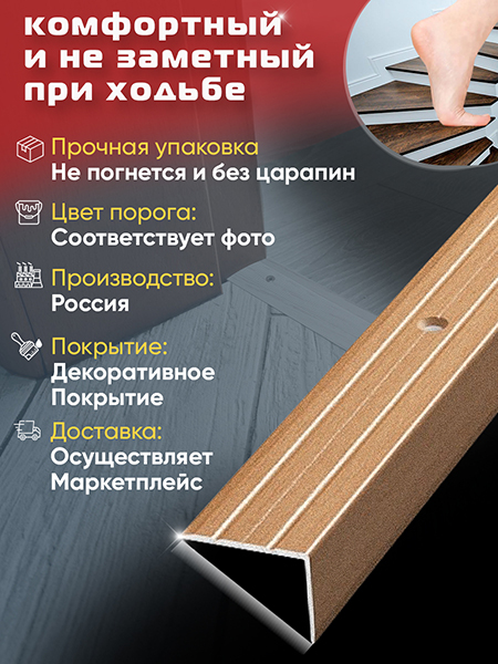 Порог ПУ 03 угловой на ступень