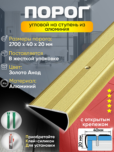 Порог ПУ 06 угловой на ступень