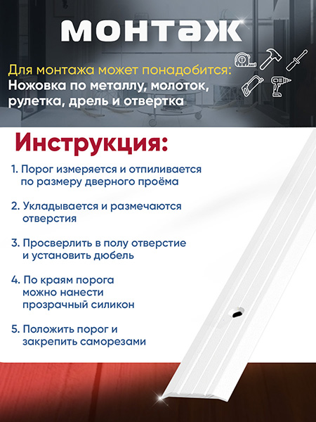 Порог ПС 01 одноуровневый