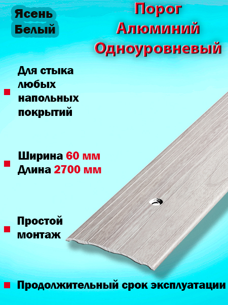 Порог ПС 07 одноуровневый 