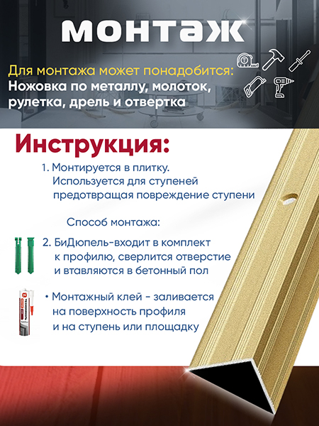 Порог ПУ 05 угловой на ступень