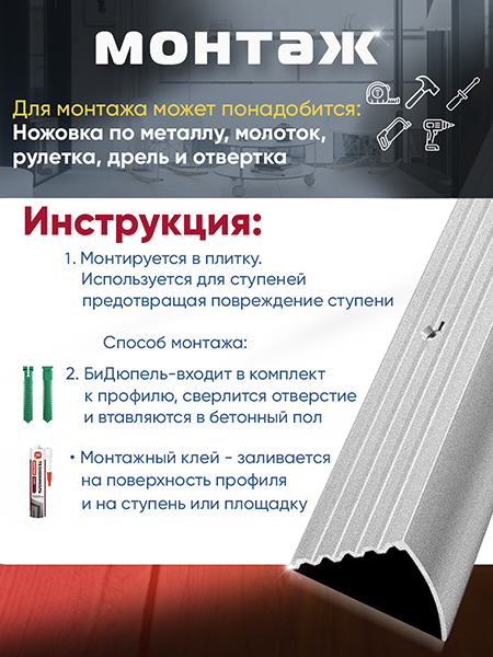 Порог ПУ 04 угловой на ступень