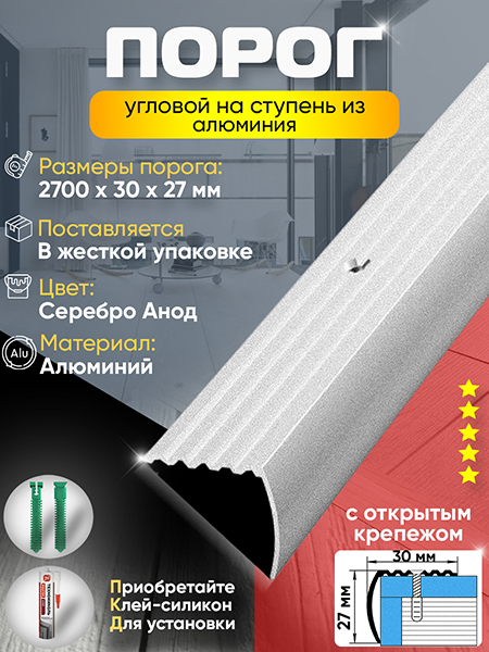 Порог ПУ 04 угловой на ступень