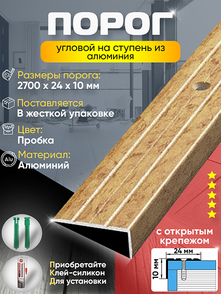 Порог ПУ 01 угловой на ступень