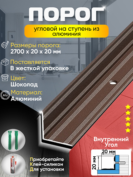 Угол ПУ 05-1 Цвет-03 внутренний угол на ступень