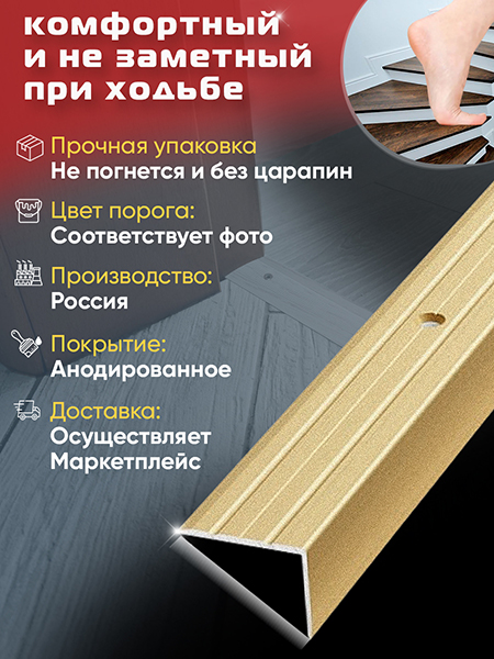 Порог ПУ 03 Цвет-02л угловой на ступень