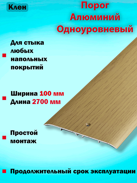 Порог ПС 05 одноуровневый 