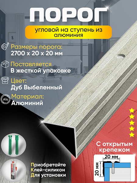 Порог ПУ 05 угловой на ступень