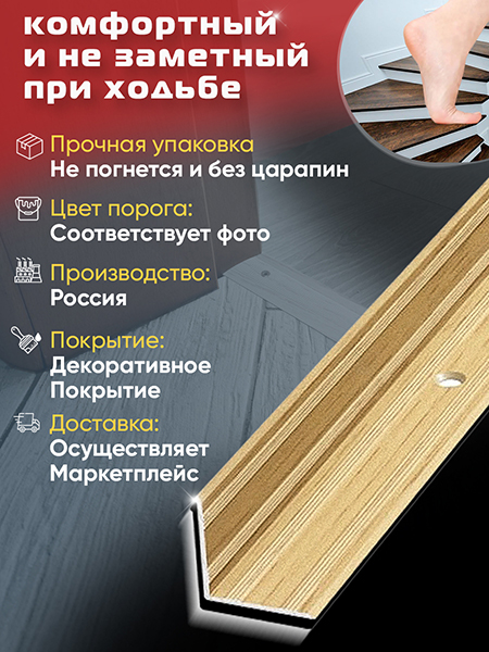 Угол ПУ 05-1 Цвет-085 внутренний угол на ступень