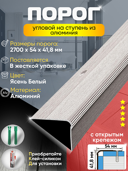 Порог ПУ 02 угловой на ступень