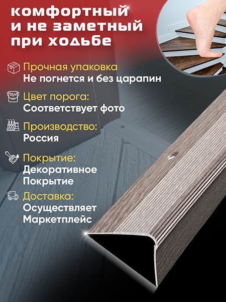 Порог ПУ 02 угловой на ступень