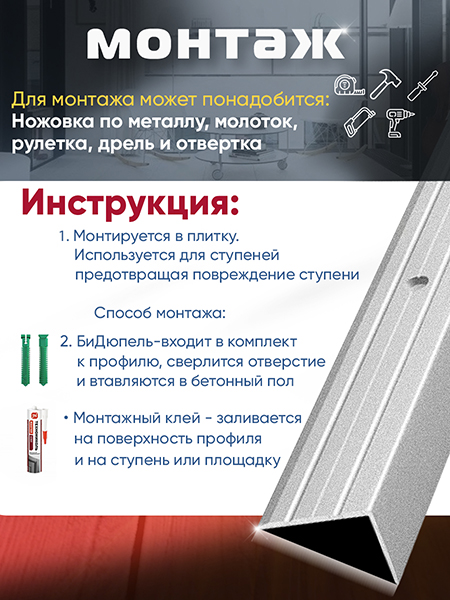 Порог ПУ 03 угловой на ступень