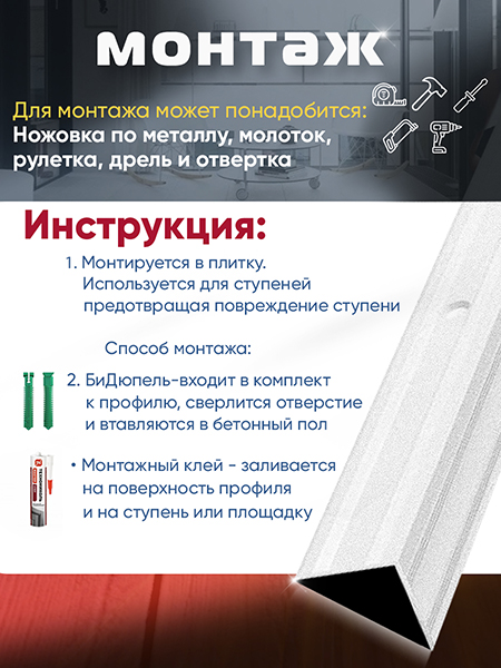 Порог ПУ 05 угловой на ступень