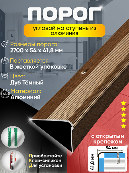 Порог ПУ 02 Цвет-091 угловой на ступень