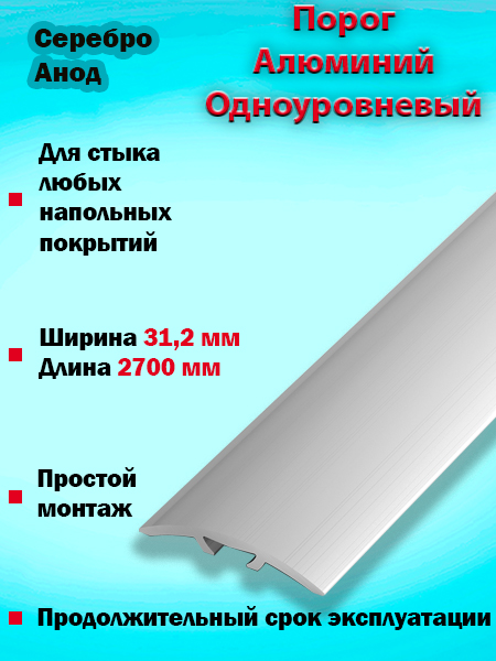 Порог ПС 04-2 одноуровневый 