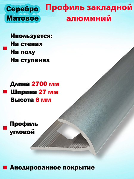 Профиль ПО 06, 6мм