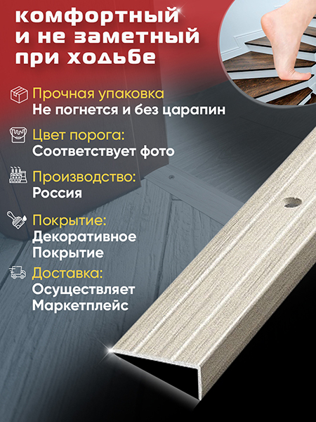 Порог ПУ 01 Цвет-089 угловой на ступень