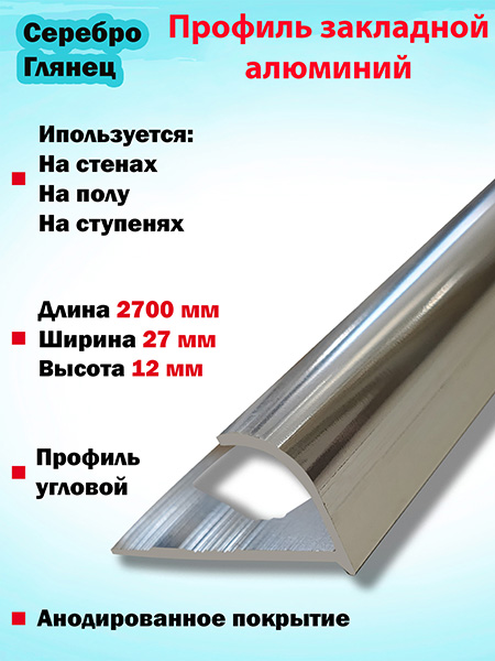 Профиль ПО 13, 12мм