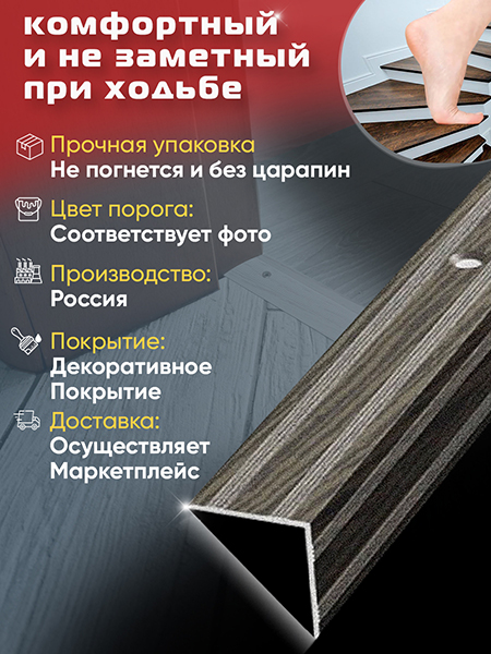 Порог ПУ 05 угловой на ступень