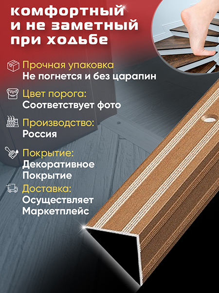 Порог ПУ 05 угловой на ступень