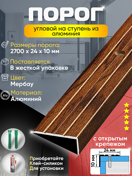 Порог ПУ 01 угловой на ступень