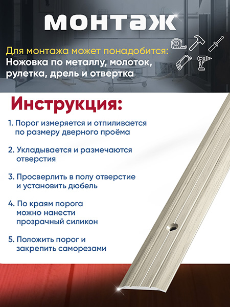 Порог ПС 01 одноуровневый