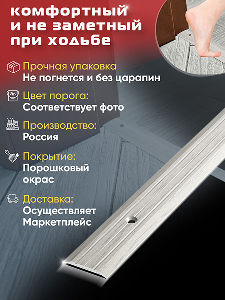 Порог ПС 01 одноуровневый