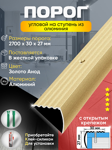 Порог ПУ 04 Цвет-02л угловой на ступень