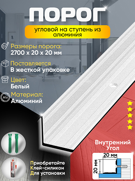 Угол ПУ 05-1 внутренний угол на ступень