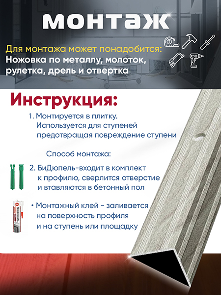 Порог ПУ 05 угловой на ступень