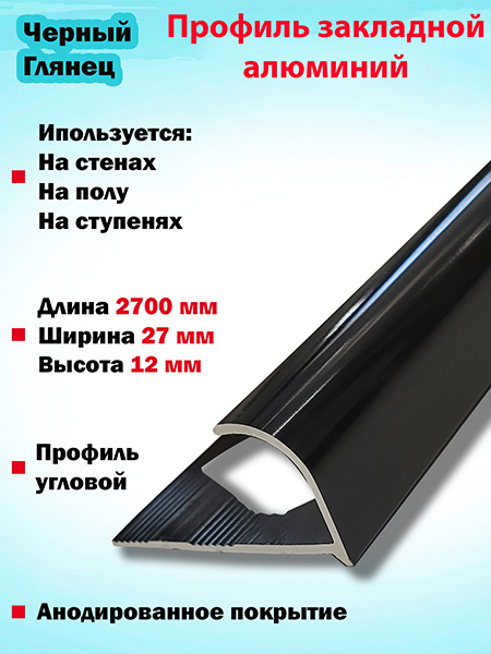 Профиль ПО 13, 12мм