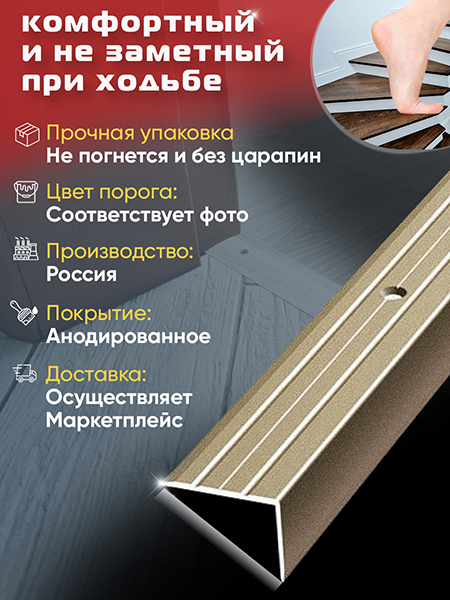 Порог ПУ 03 угловой на ступень