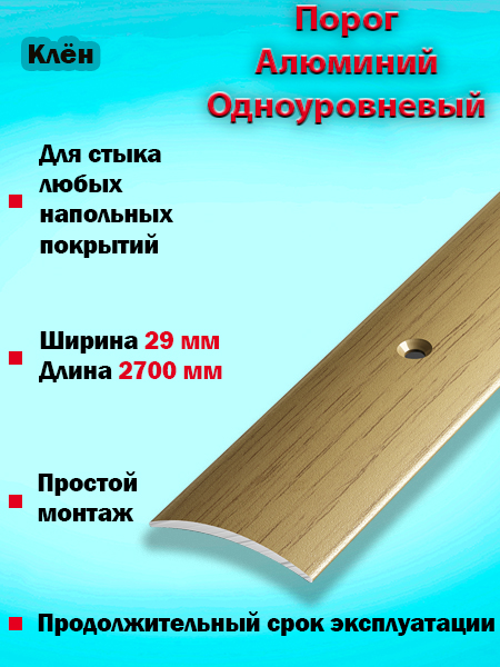 Порог ПС 04-1 одноуровневый 