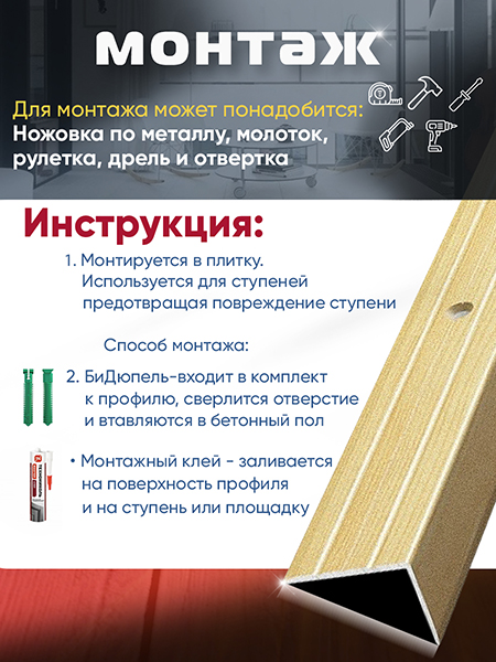 Порог ПУ 03 угловой на ступень