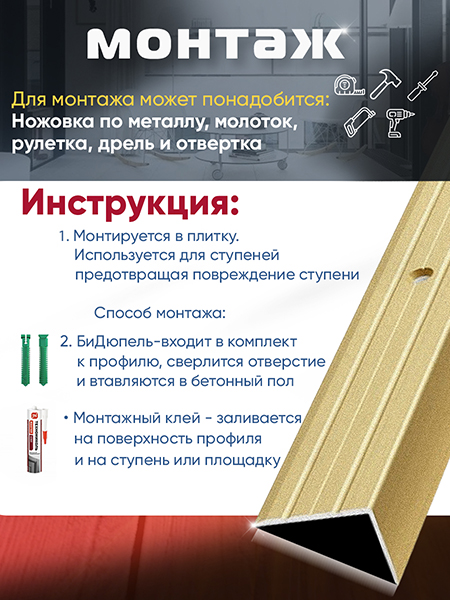 Порог ПУ 03 угловой на ступень