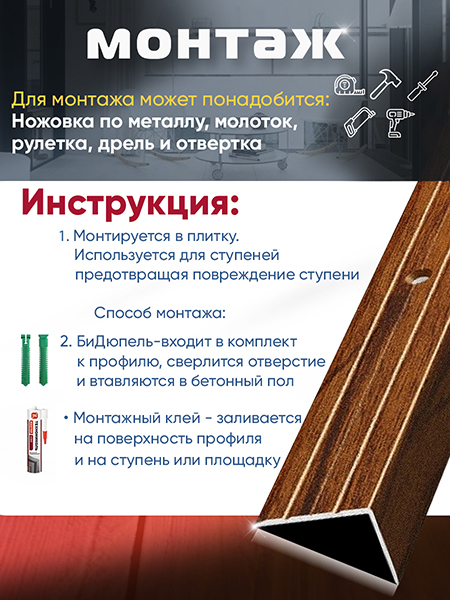 Порог ПУ 03 угловой на ступень