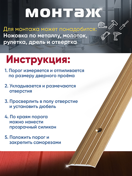 Порог ПС 01 одноуровневый