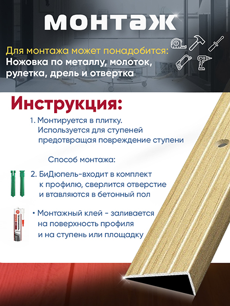 Порог ПУ 01 Цвет-085 угловой на ступень