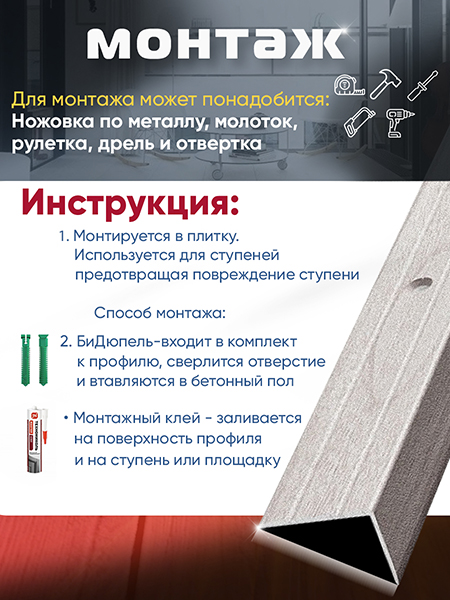 Порог ПУ 03 угловой на ступень