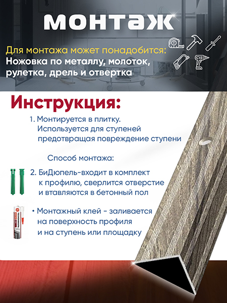 Порог ПУ 05 угловой на ступень