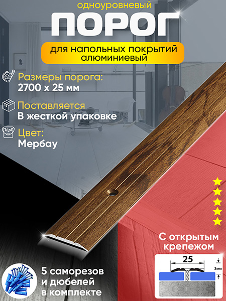 Порог ПС 01 одноуровневый