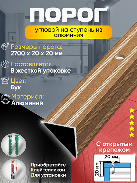 Порог ПУ 05 угловой на ступень