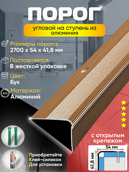 Порог ПУ 02 угловой на ступень