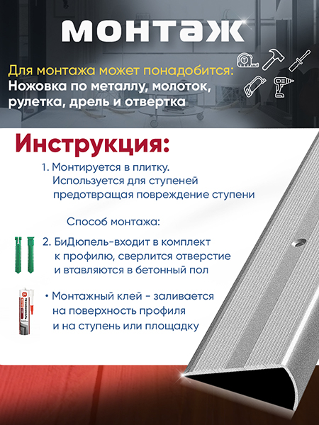 Порог ПУ 06 угловой на ступень