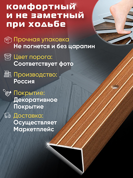 Порог ПУ 03 угловой на ступень